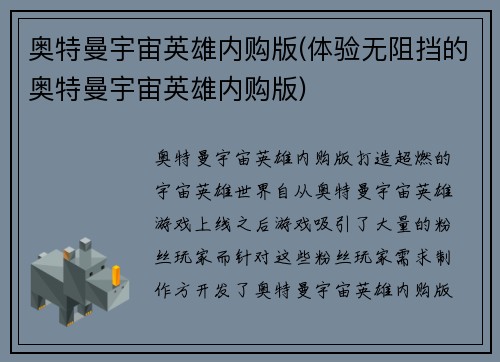 奥特曼宇宙英雄内购版(体验无阻挡的奥特曼宇宙英雄内购版)